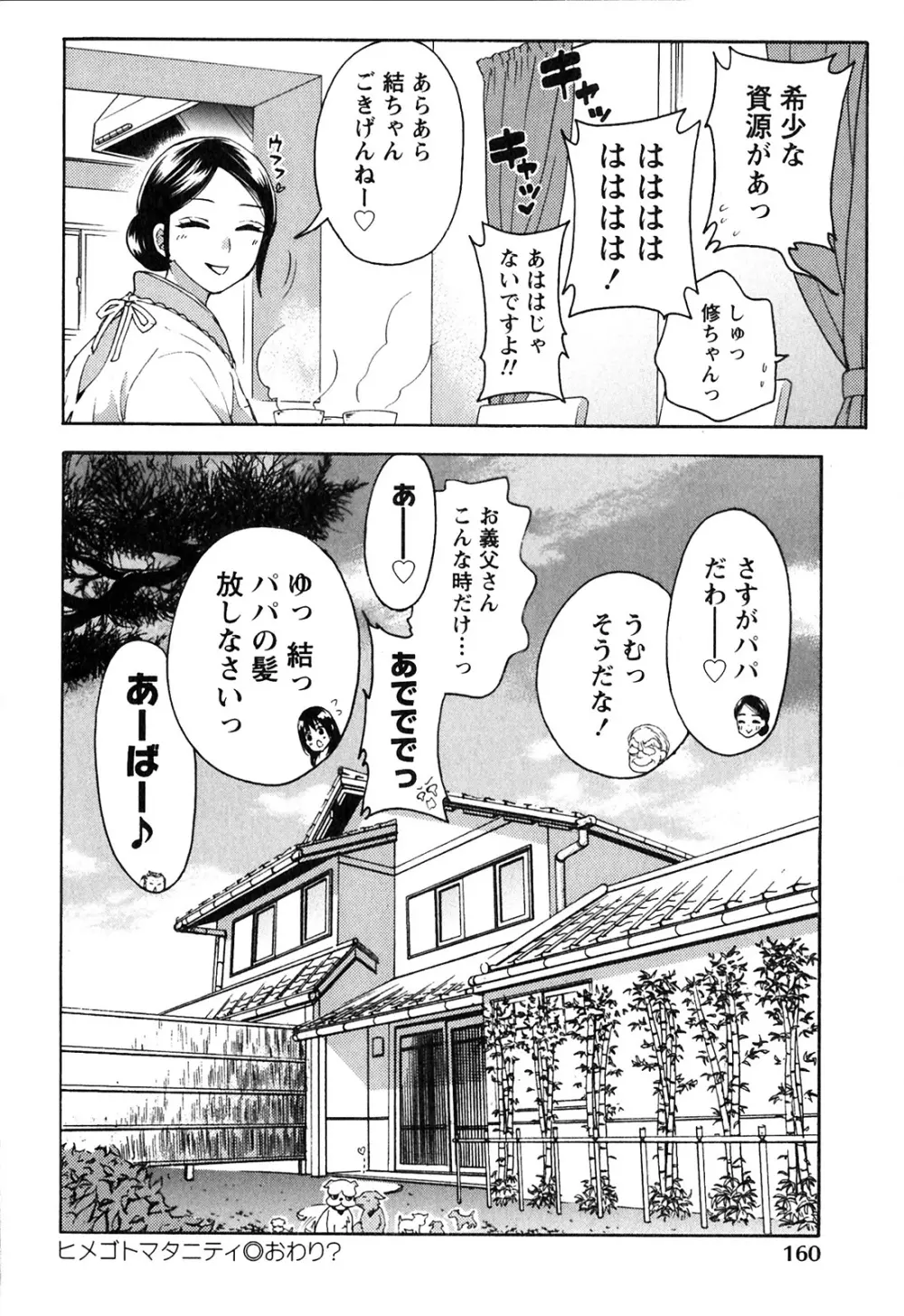 ヒメゴトマタニティ Page.162