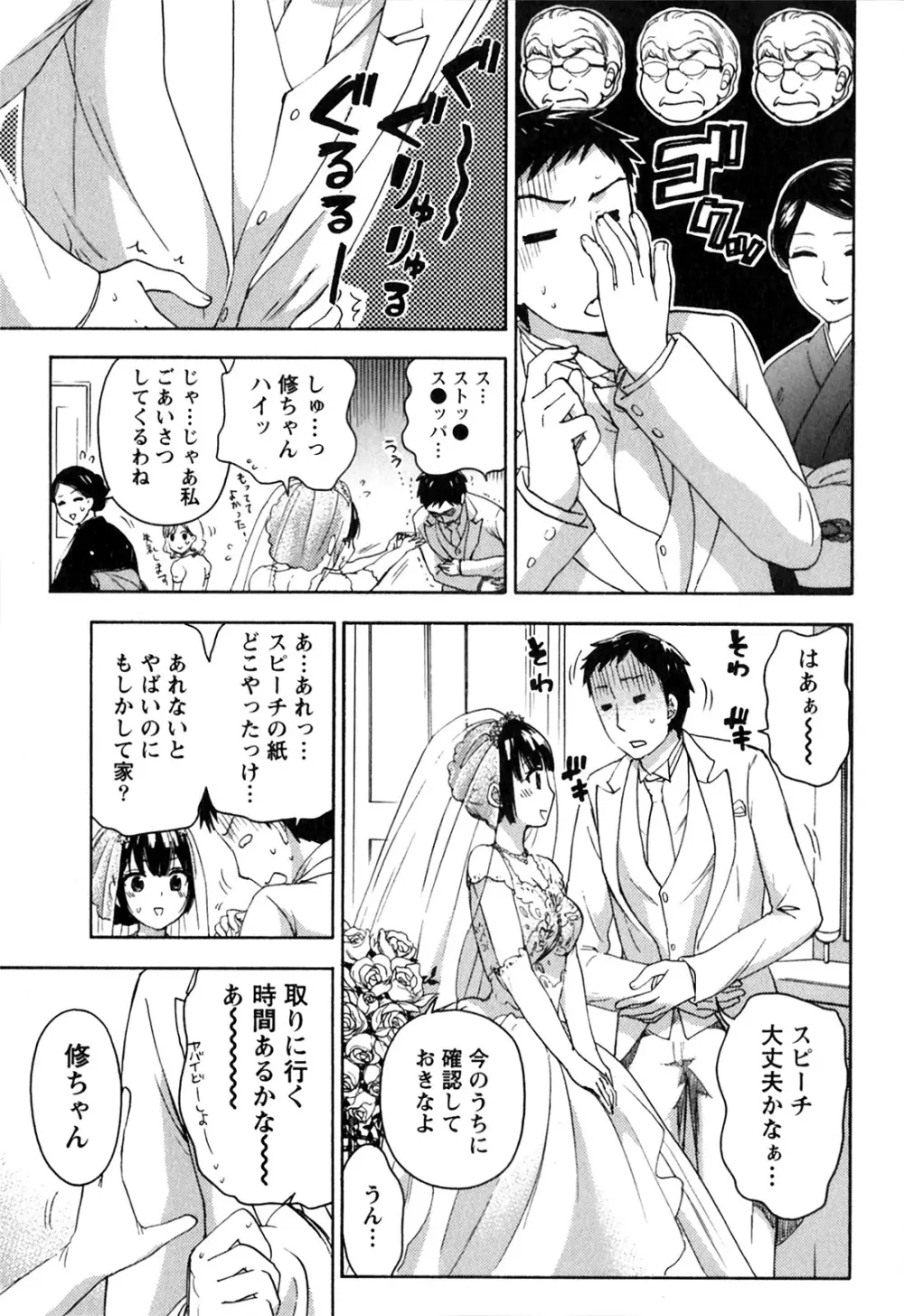 ヒメゴトマタニティ Page.165