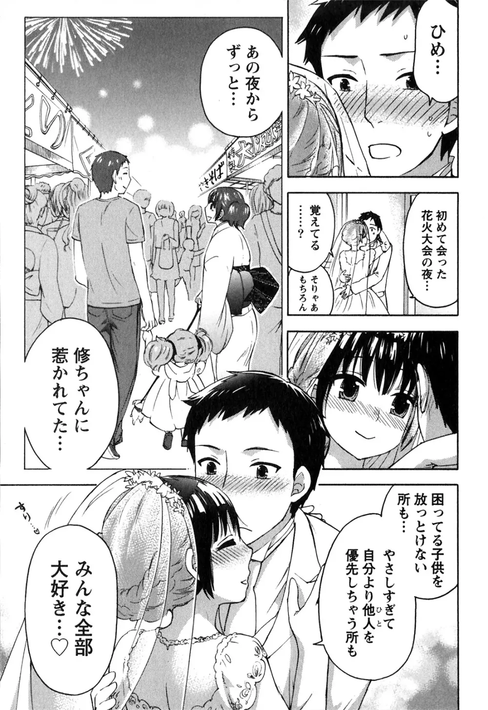 ヒメゴトマタニティ Page.167