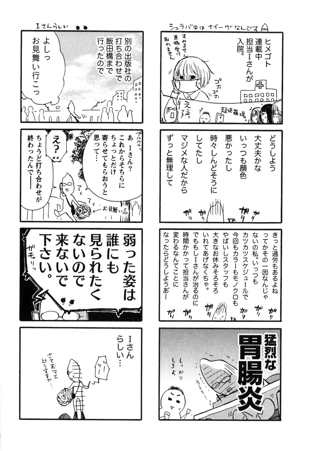 ヒメゴトマタニティ Page.176