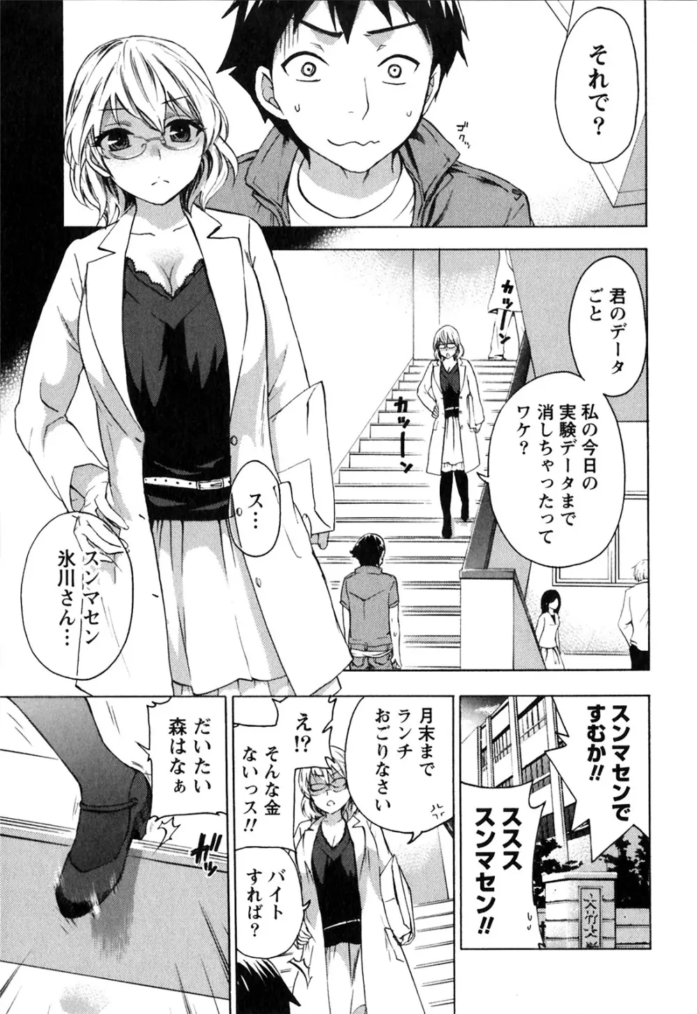 ヒメゴトマタニティ Page.177