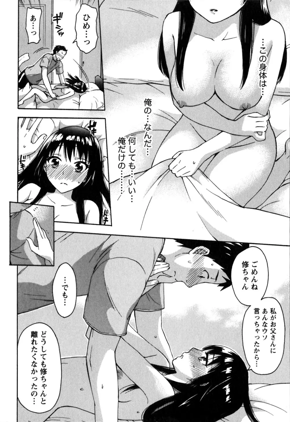 ヒメゴトマタニティ Page.18