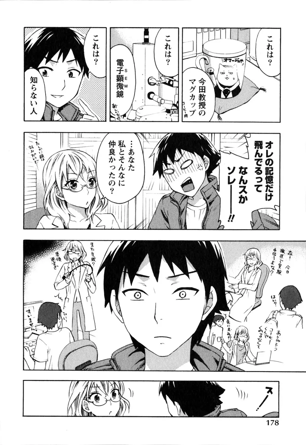 ヒメゴトマタニティ Page.180