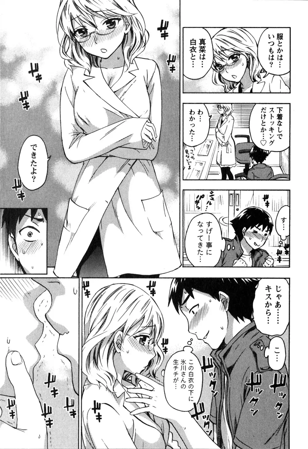 ヒメゴトマタニティ Page.183