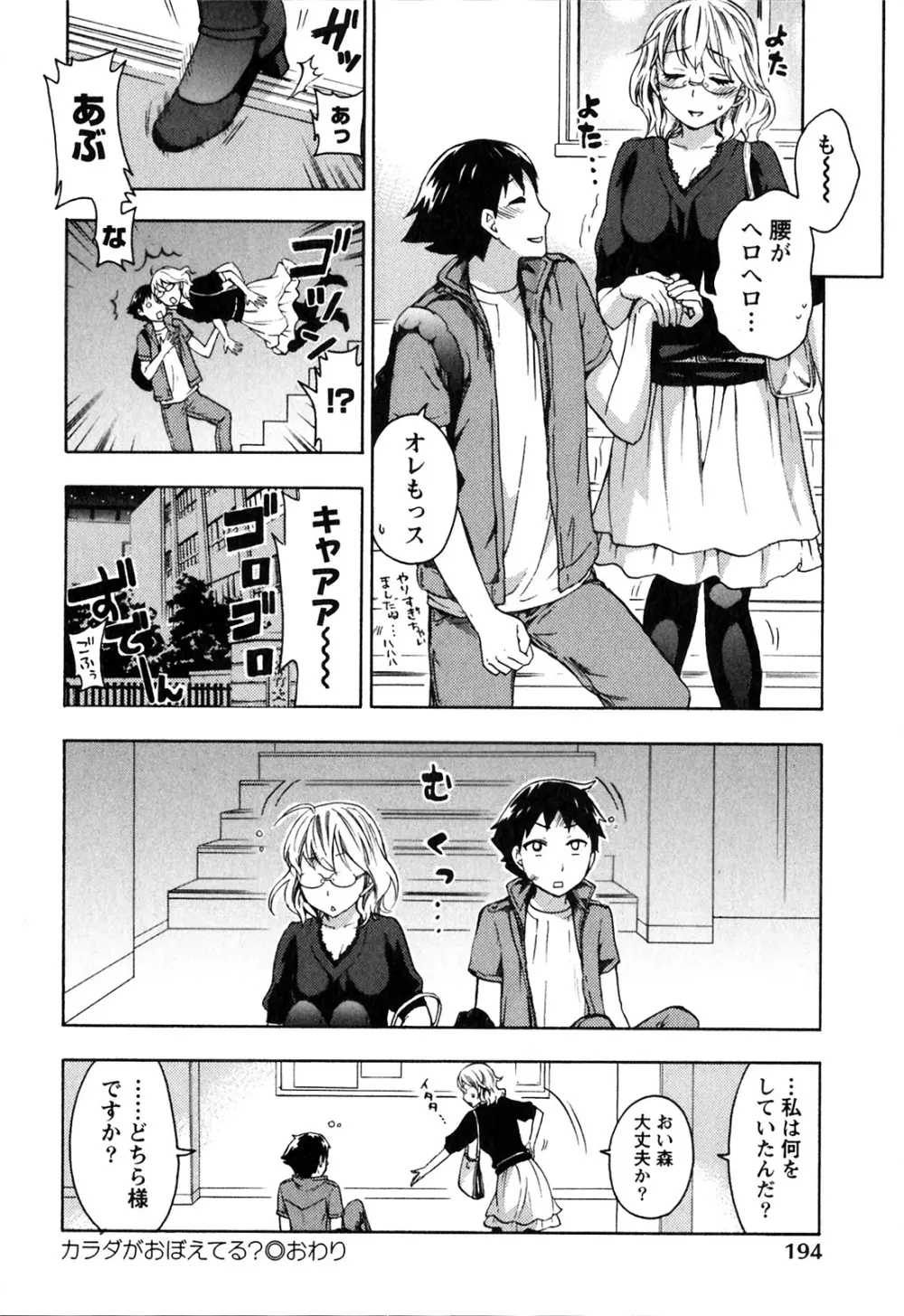 ヒメゴトマタニティ Page.196