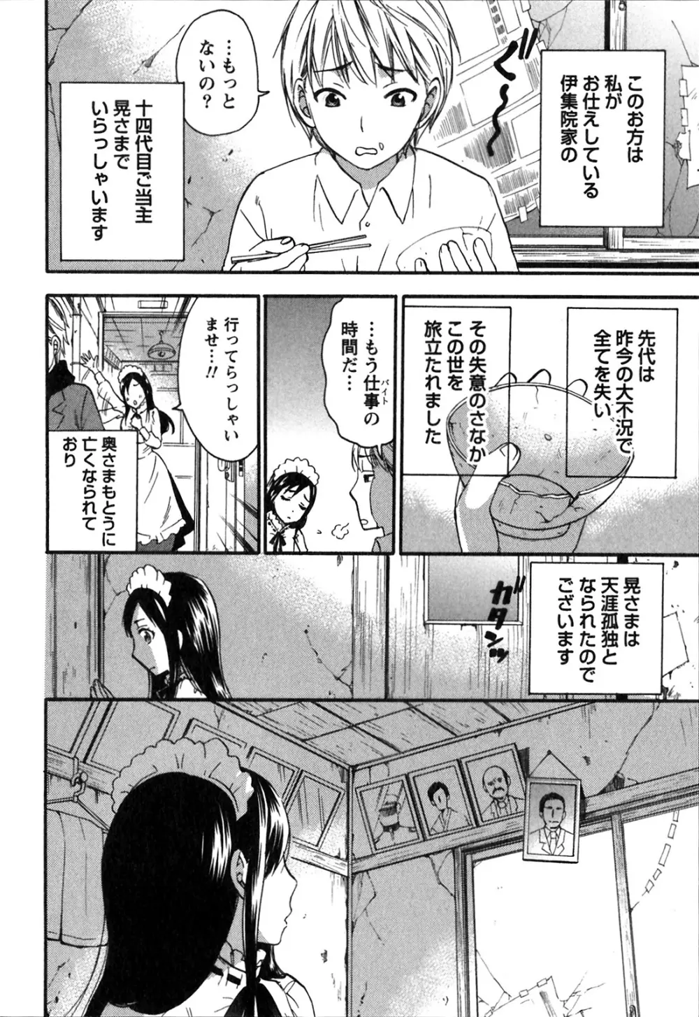 ヒメゴトマタニティ Page.198