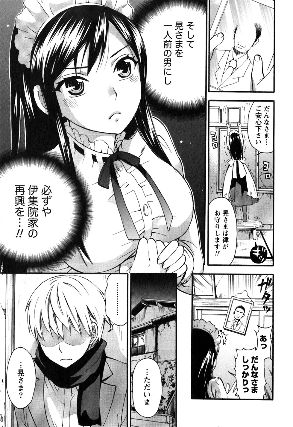 ヒメゴトマタニティ Page.199