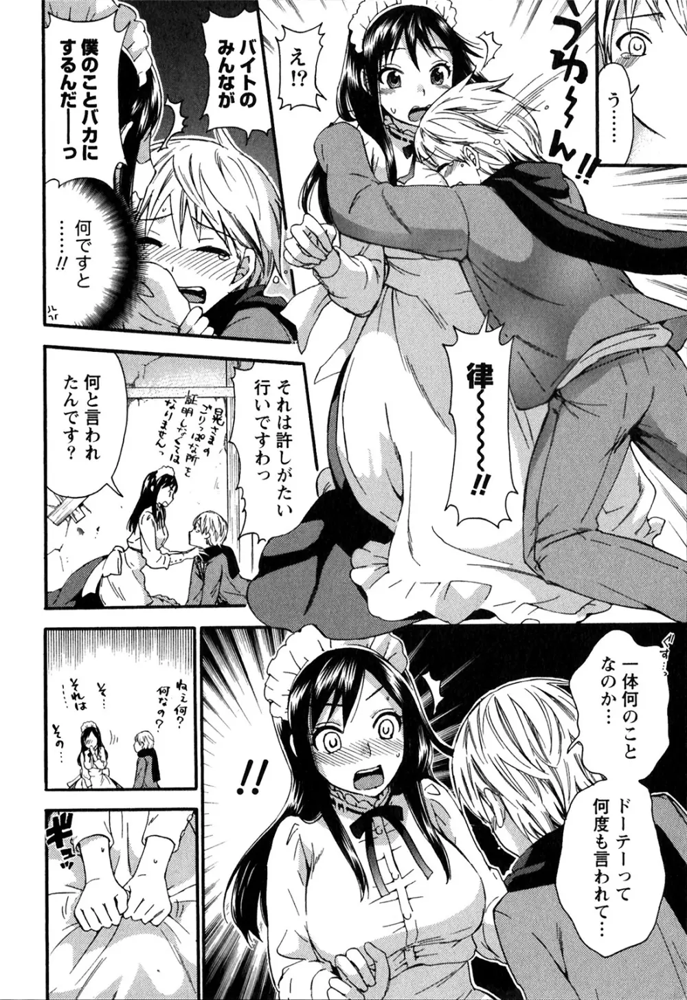 ヒメゴトマタニティ Page.200