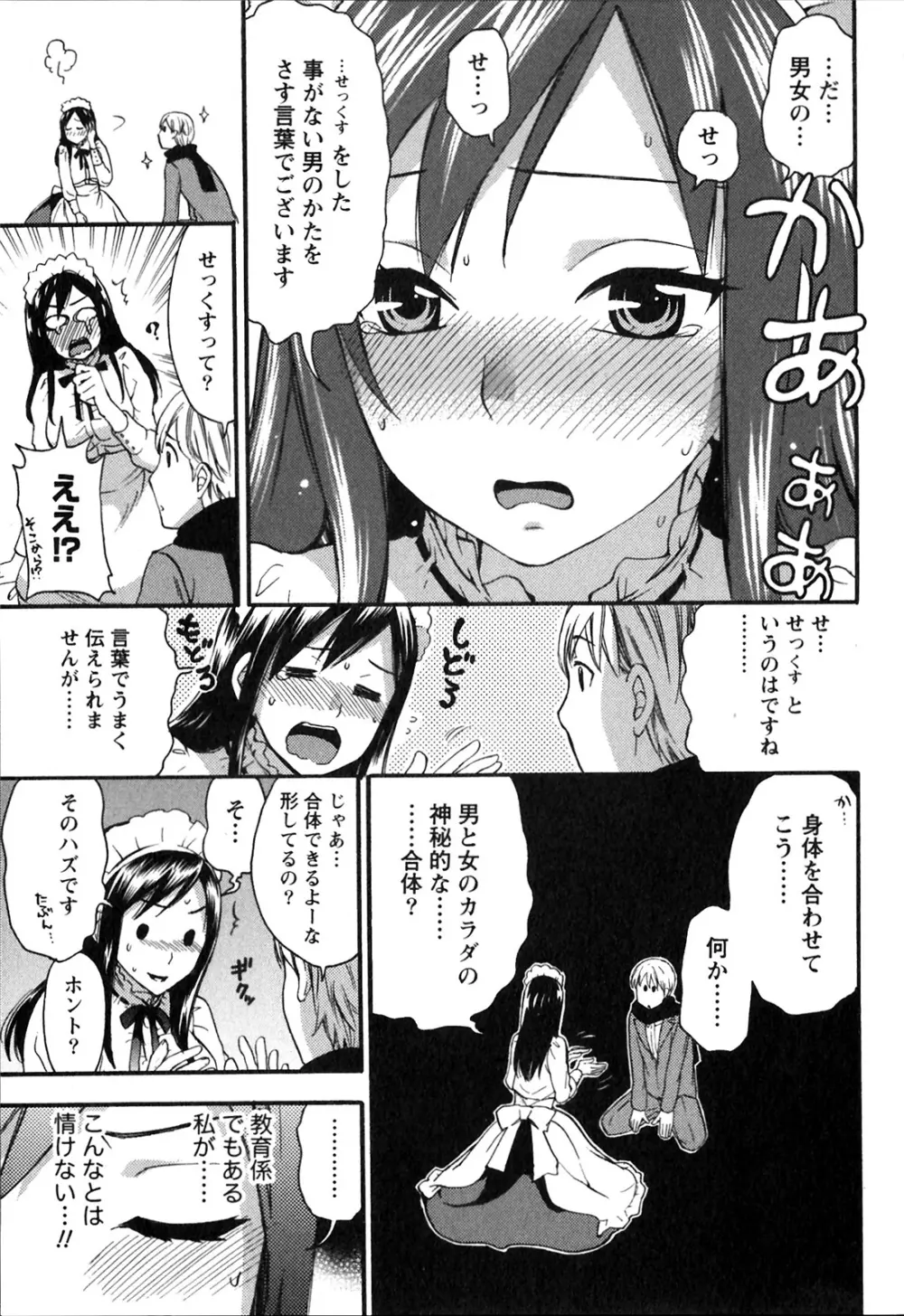 ヒメゴトマタニティ Page.201