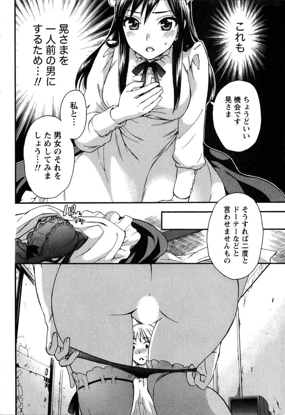 ヒメゴトマタニティ Page.202