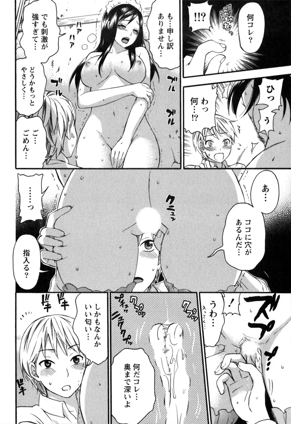 ヒメゴトマタニティ Page.204