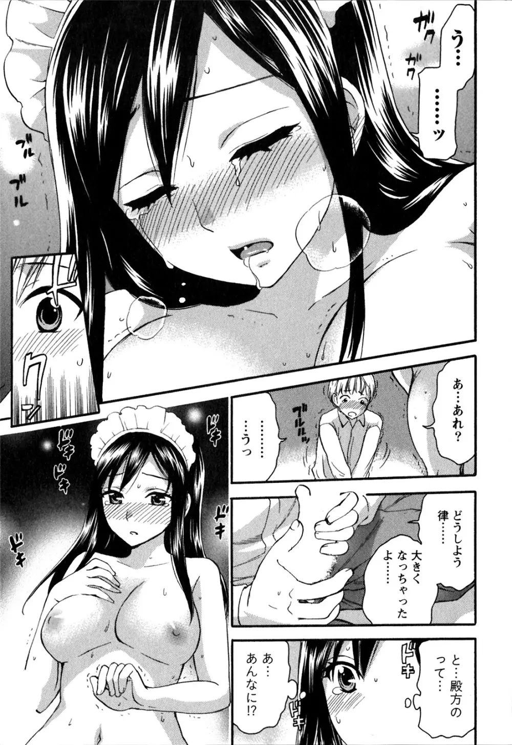 ヒメゴトマタニティ Page.205