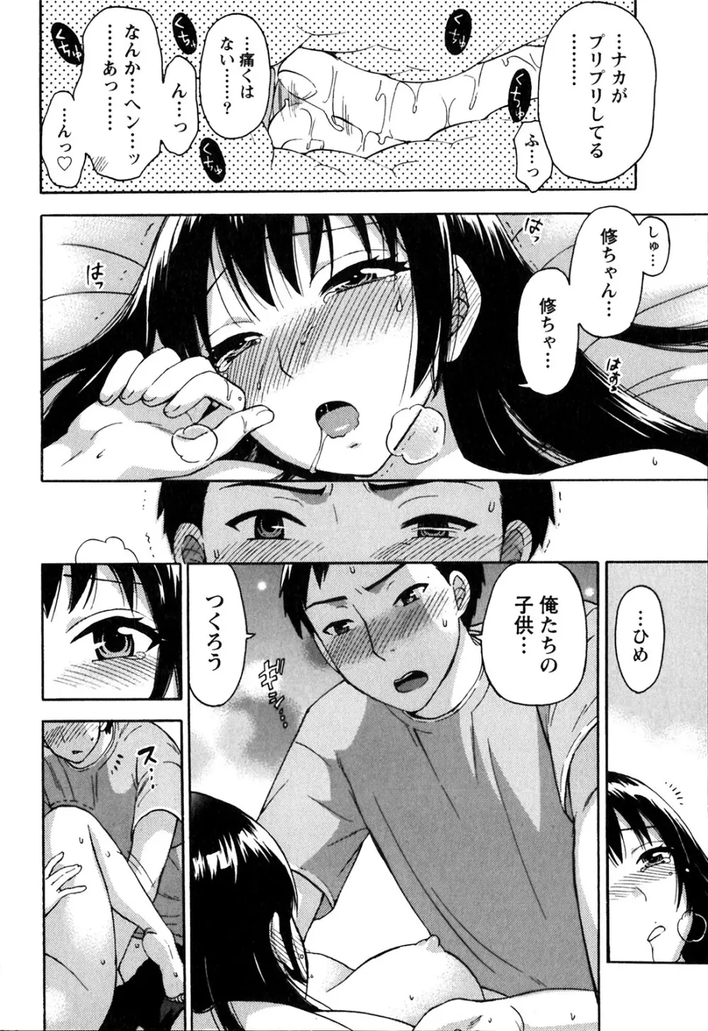 ヒメゴトマタニティ Page.22