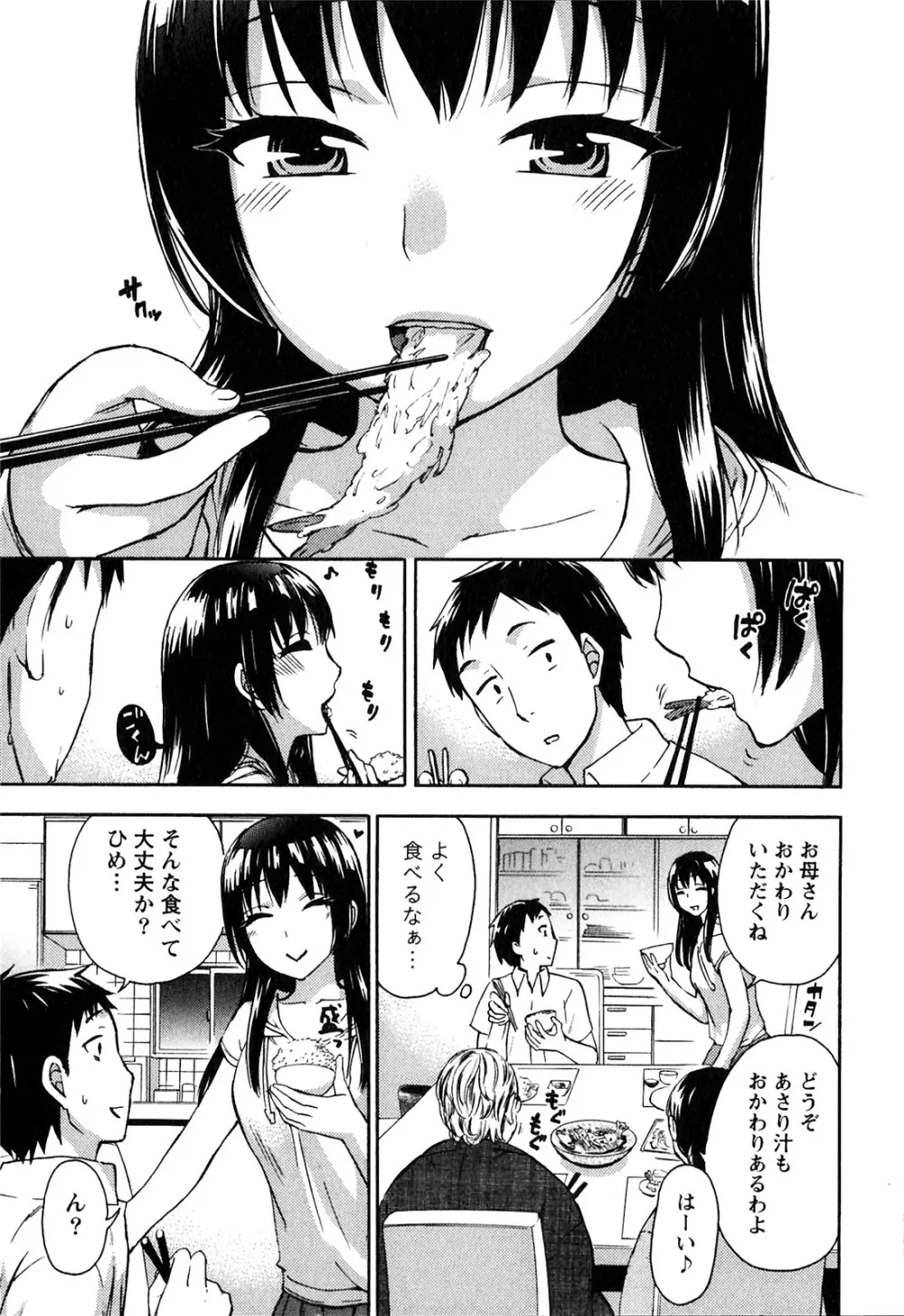 ヒメゴトマタニティ Page.29