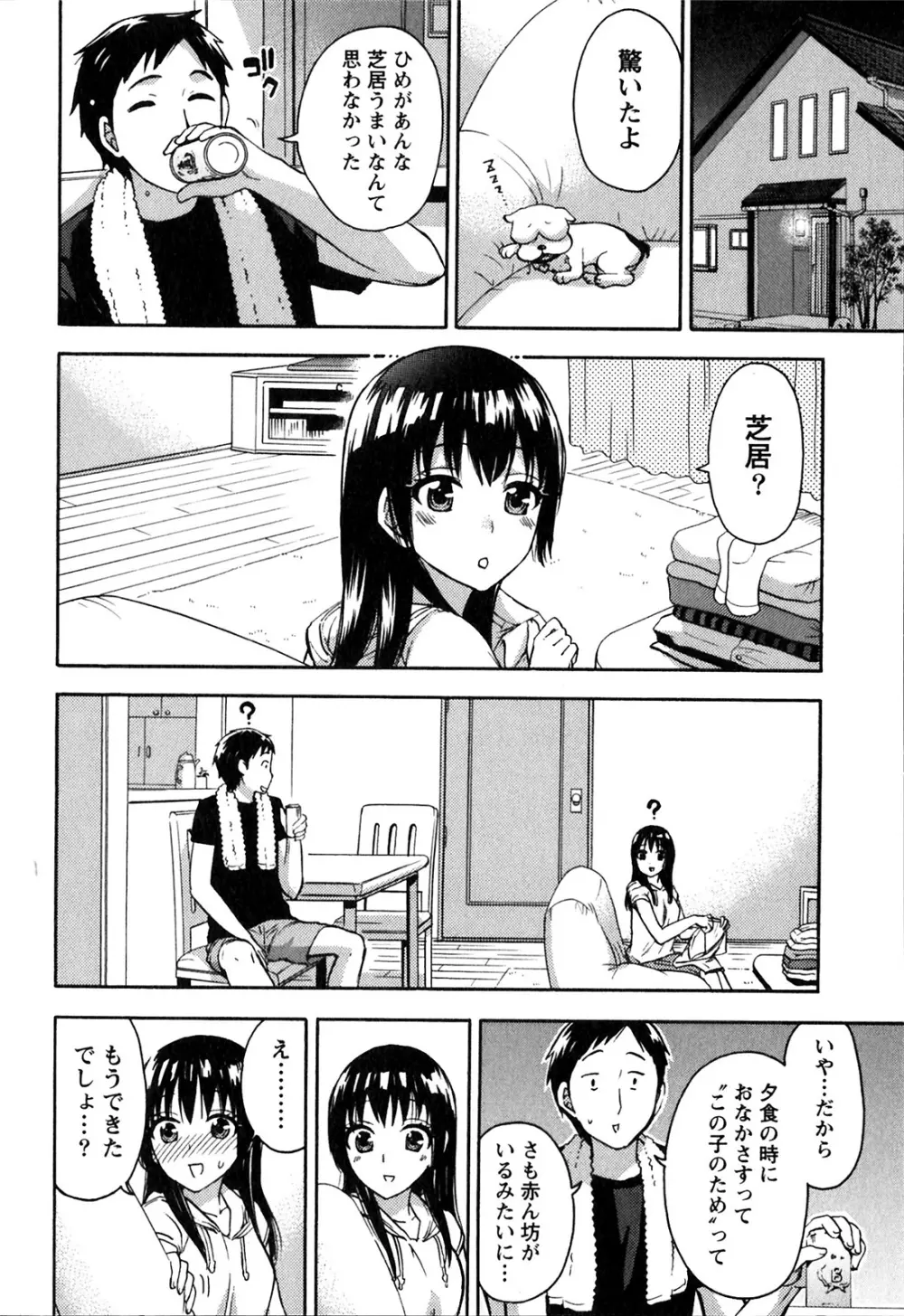 ヒメゴトマタニティ Page.32