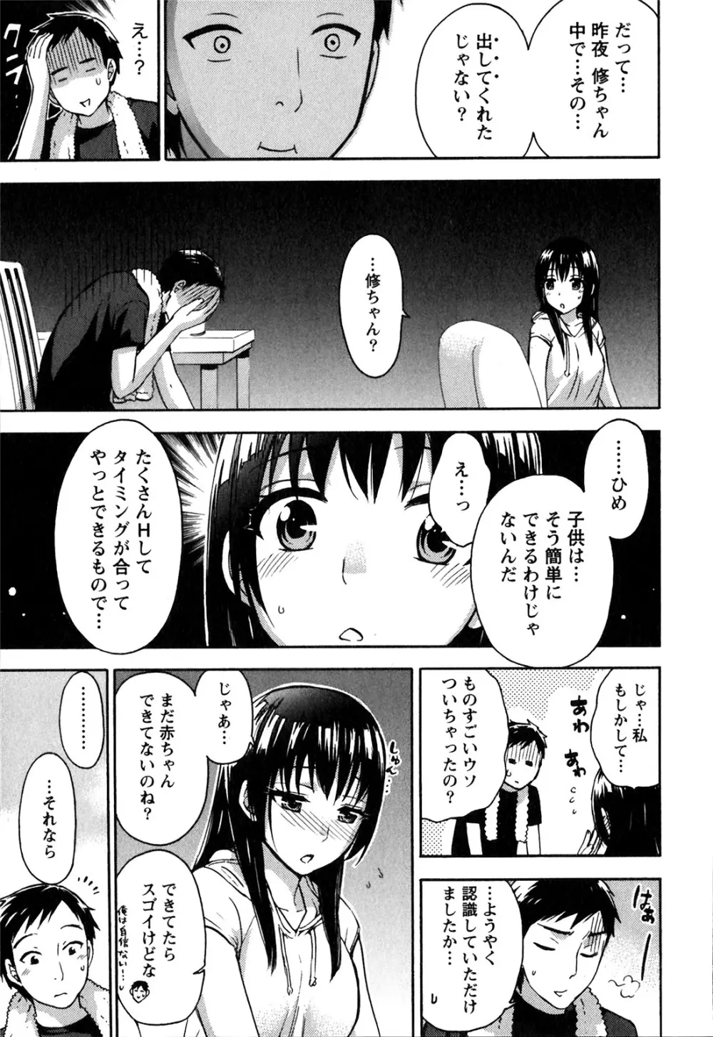 ヒメゴトマタニティ Page.33