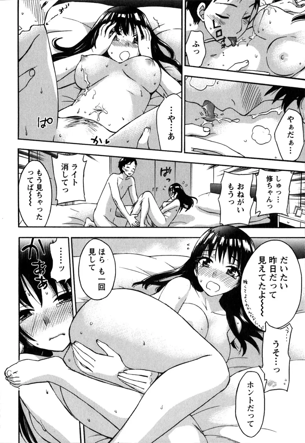 ヒメゴトマタニティ Page.38