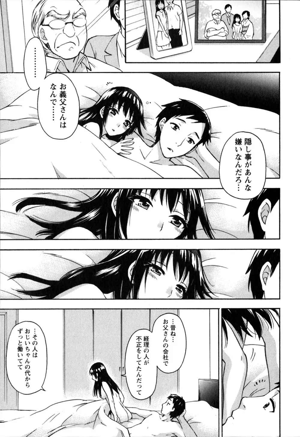 ヒメゴトマタニティ Page.49