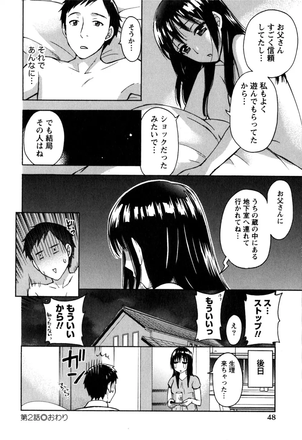 ヒメゴトマタニティ Page.50