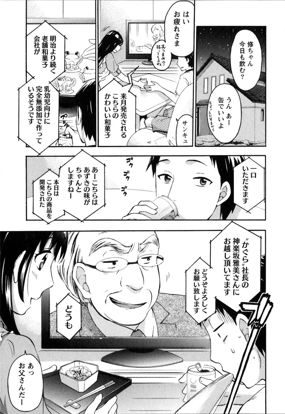 ヒメゴトマタニティ Page.51