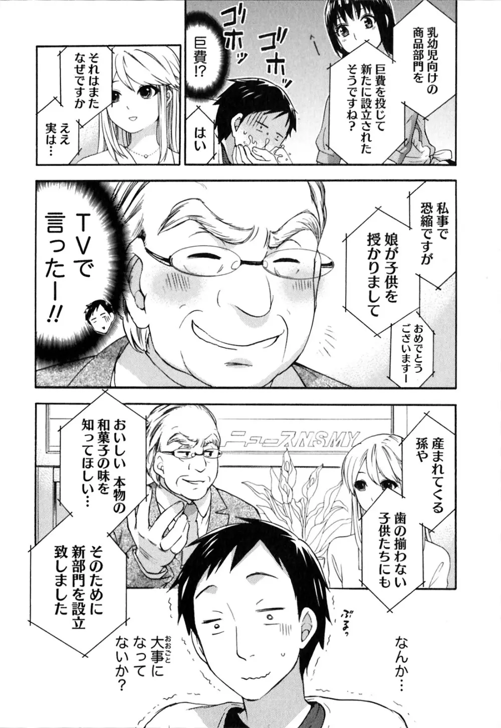 ヒメゴトマタニティ Page.52