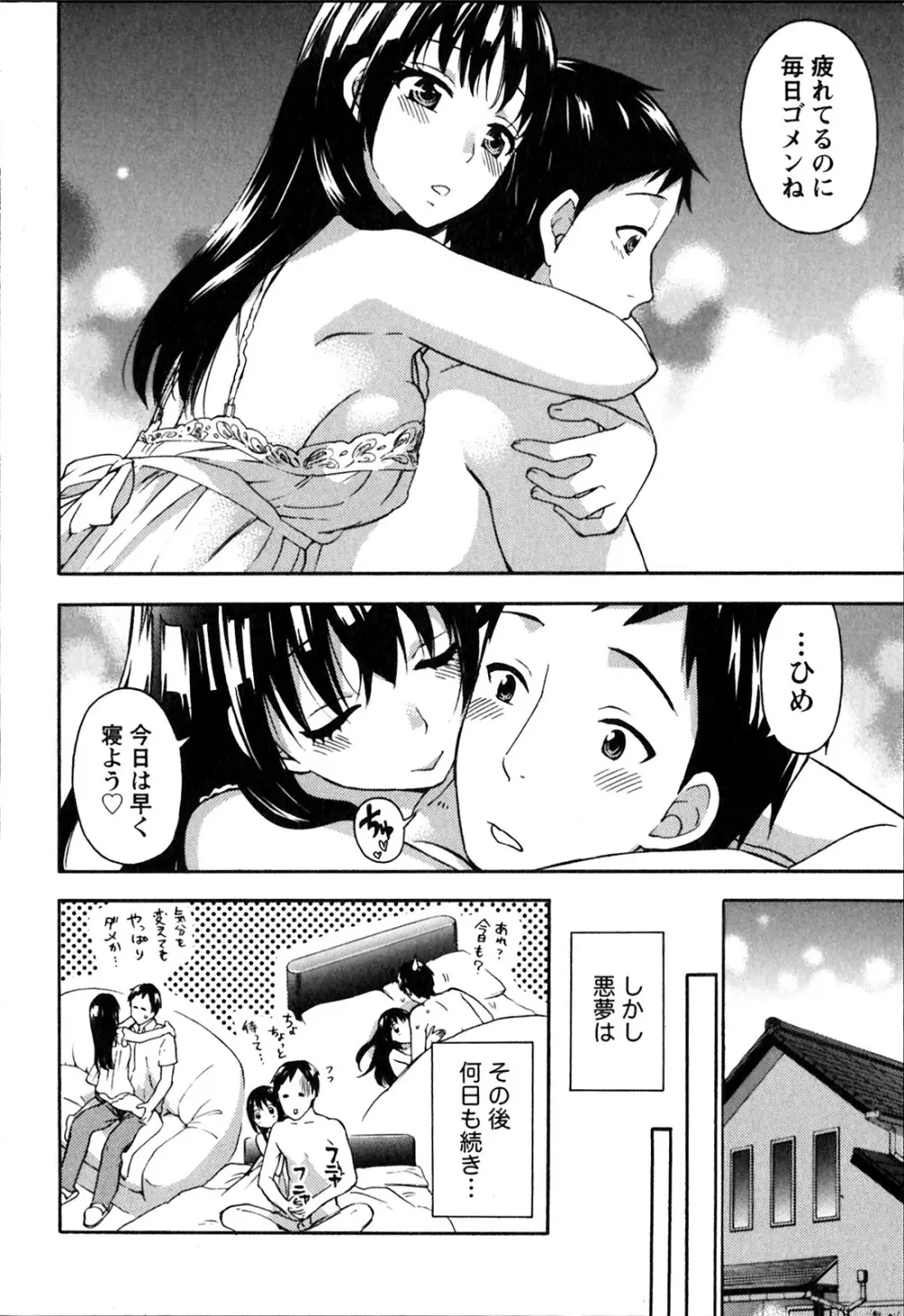 ヒメゴトマタニティ Page.56