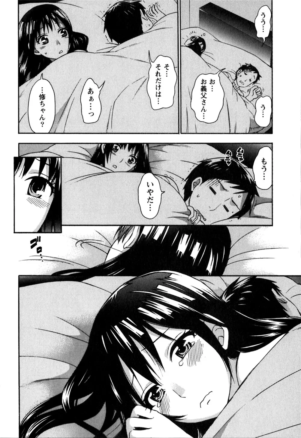 ヒメゴトマタニティ Page.58