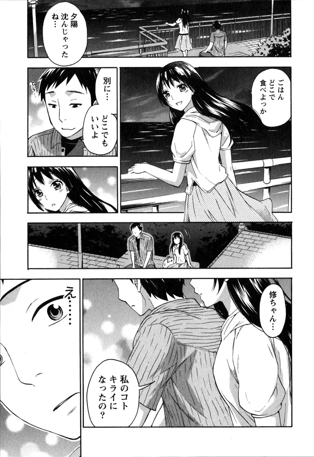 ヒメゴトマタニティ Page.61