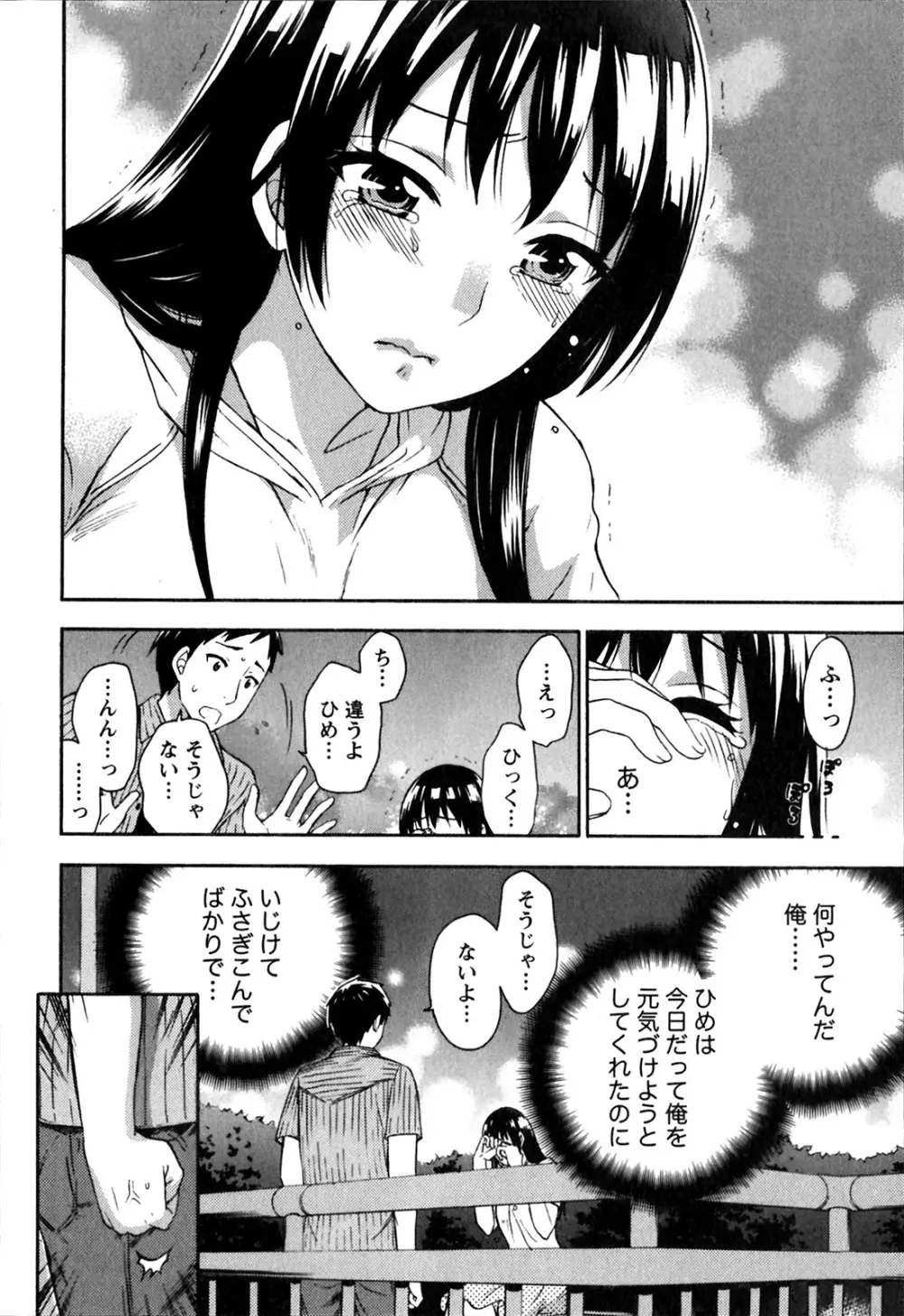 ヒメゴトマタニティ Page.62