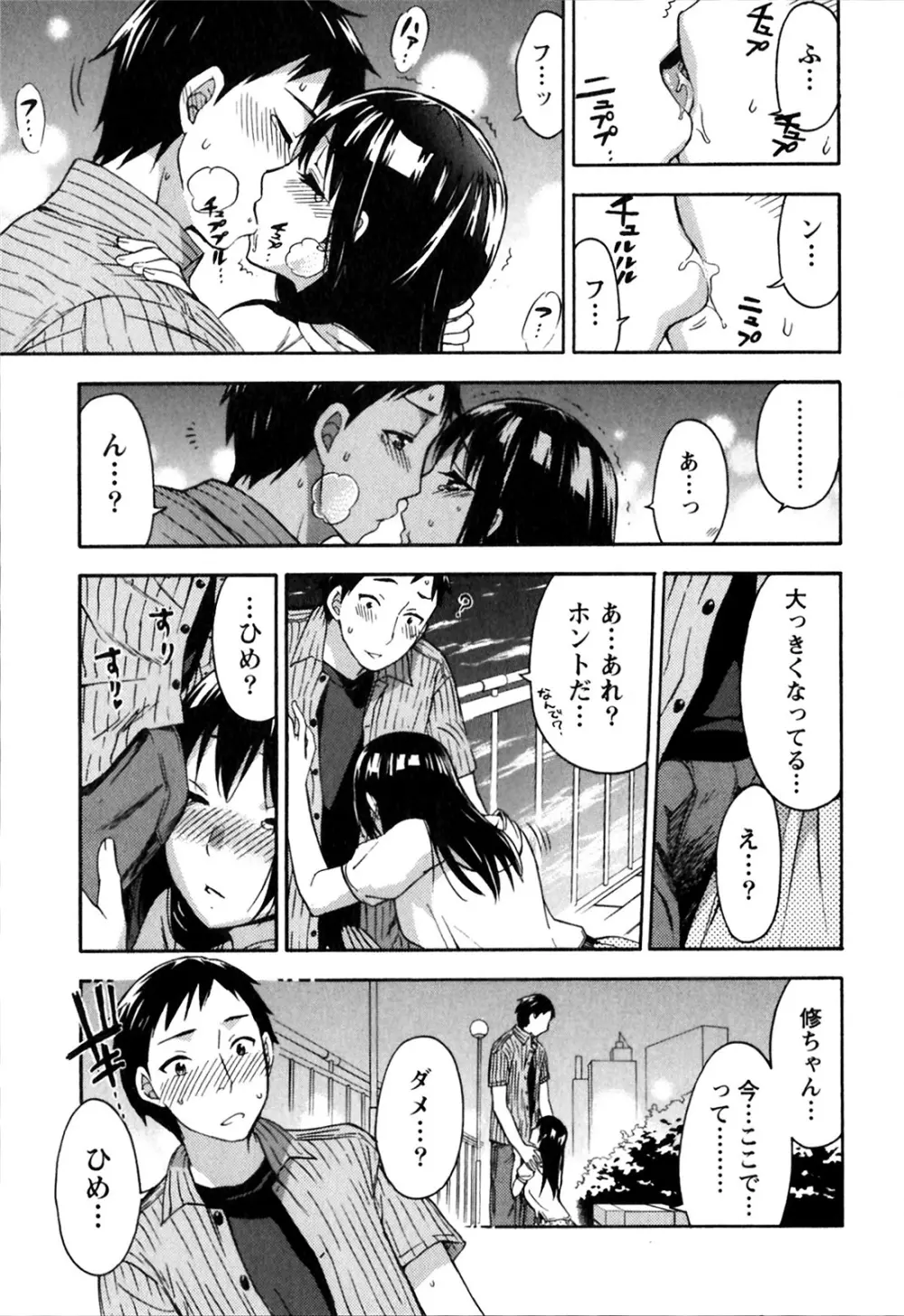 ヒメゴトマタニティ Page.65