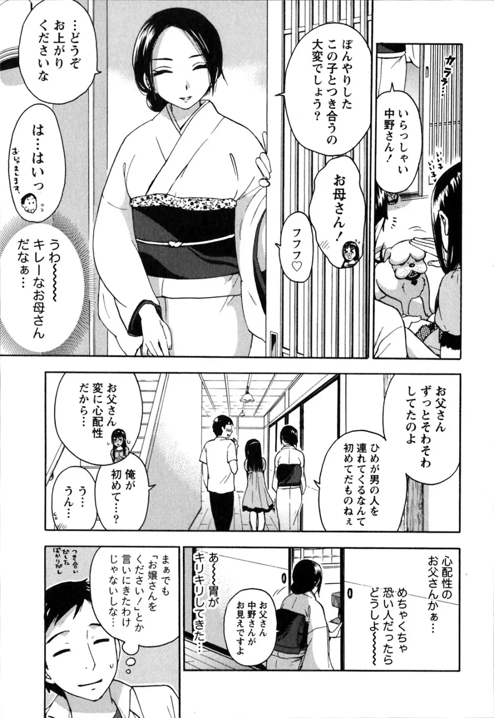 ヒメゴトマタニティ Page.7