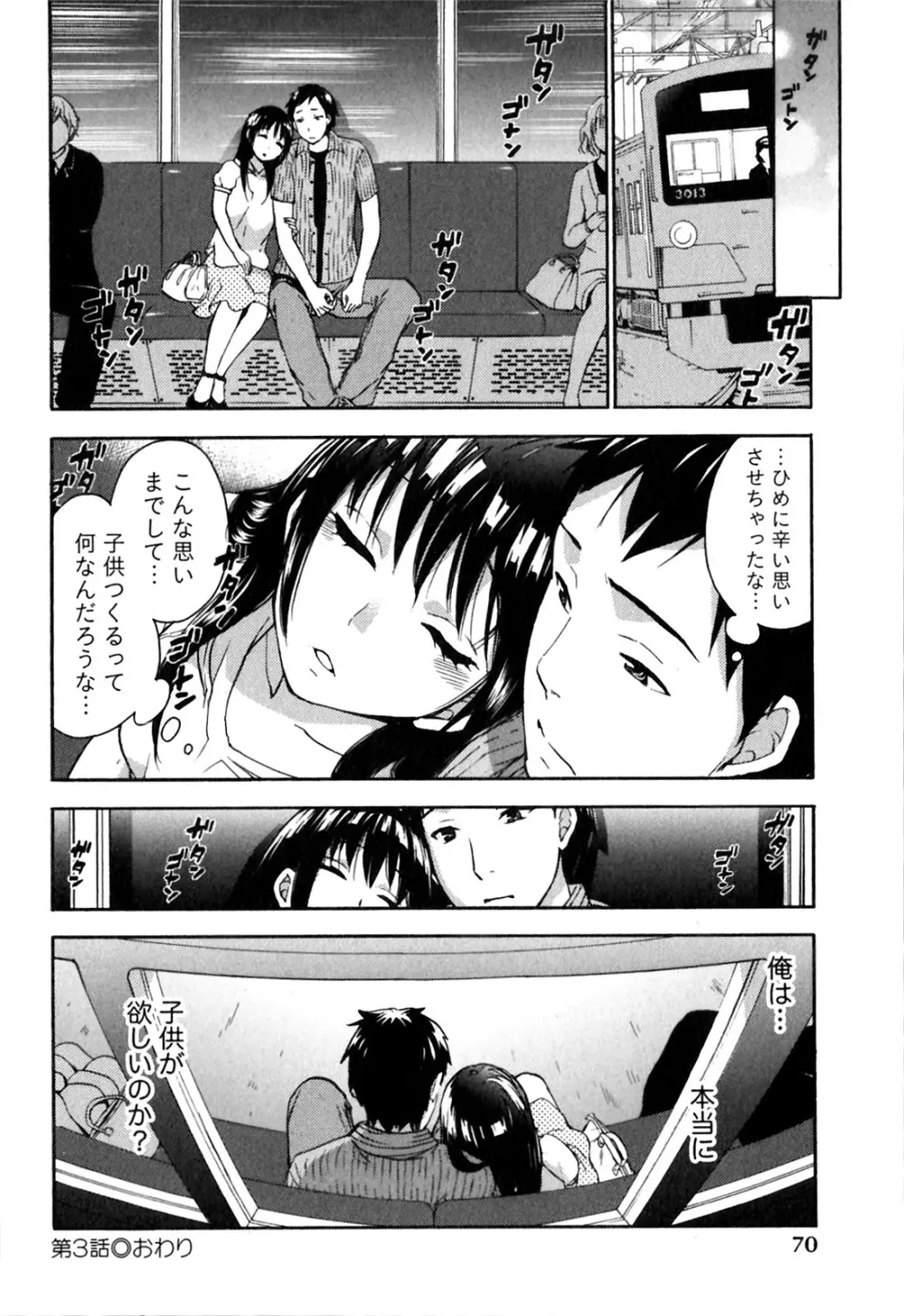 ヒメゴトマタニティ Page.72