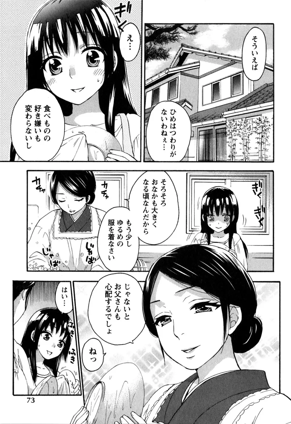 ヒメゴトマタニティ Page.75