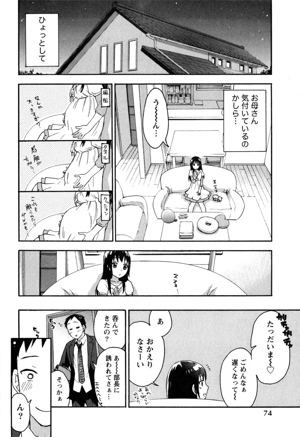 ヒメゴトマタニティ Page.76