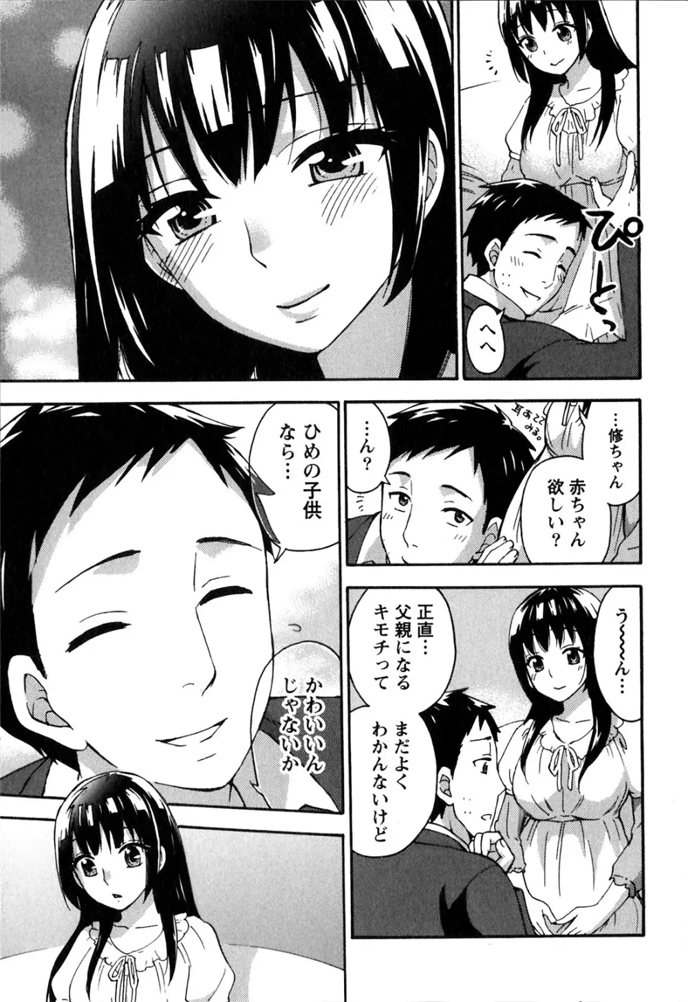 ヒメゴトマタニティ Page.79