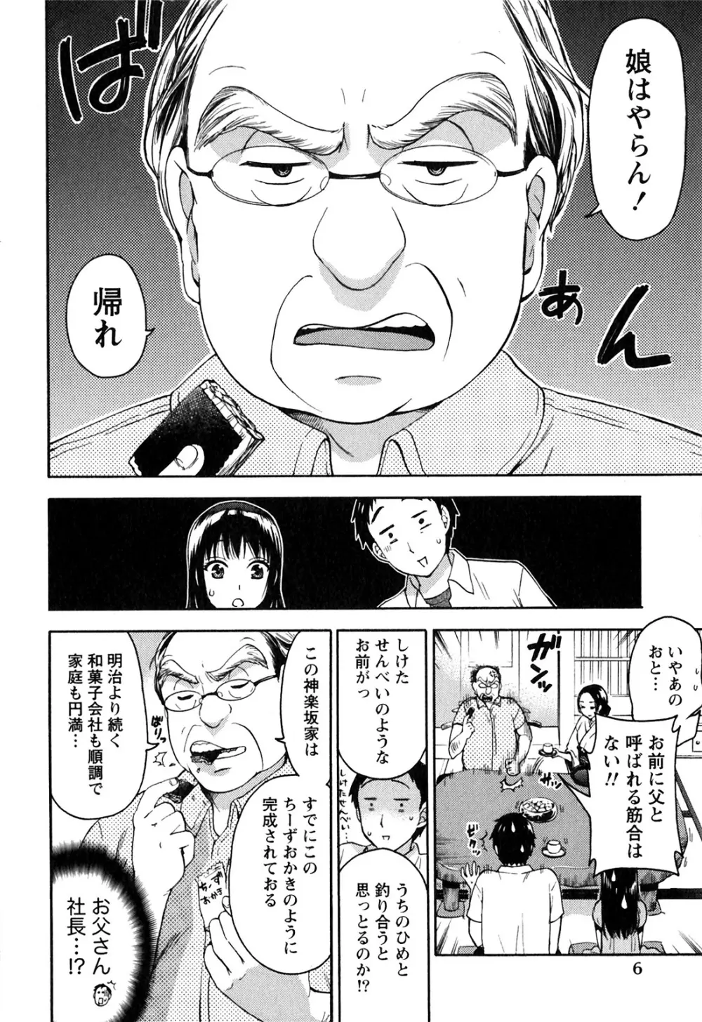 ヒメゴトマタニティ Page.8