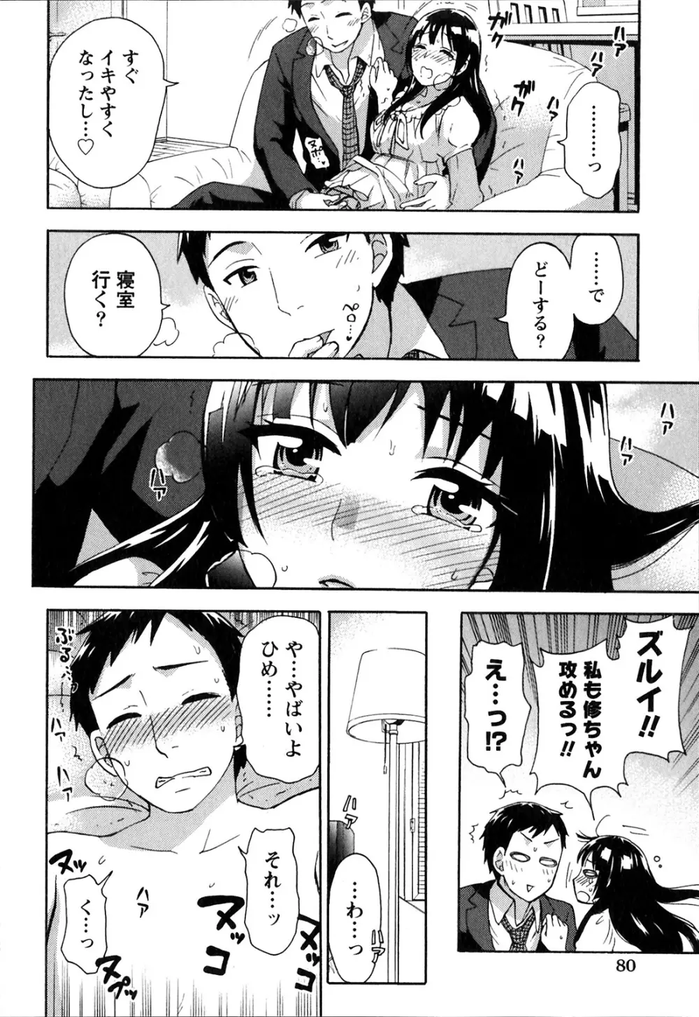 ヒメゴトマタニティ Page.82