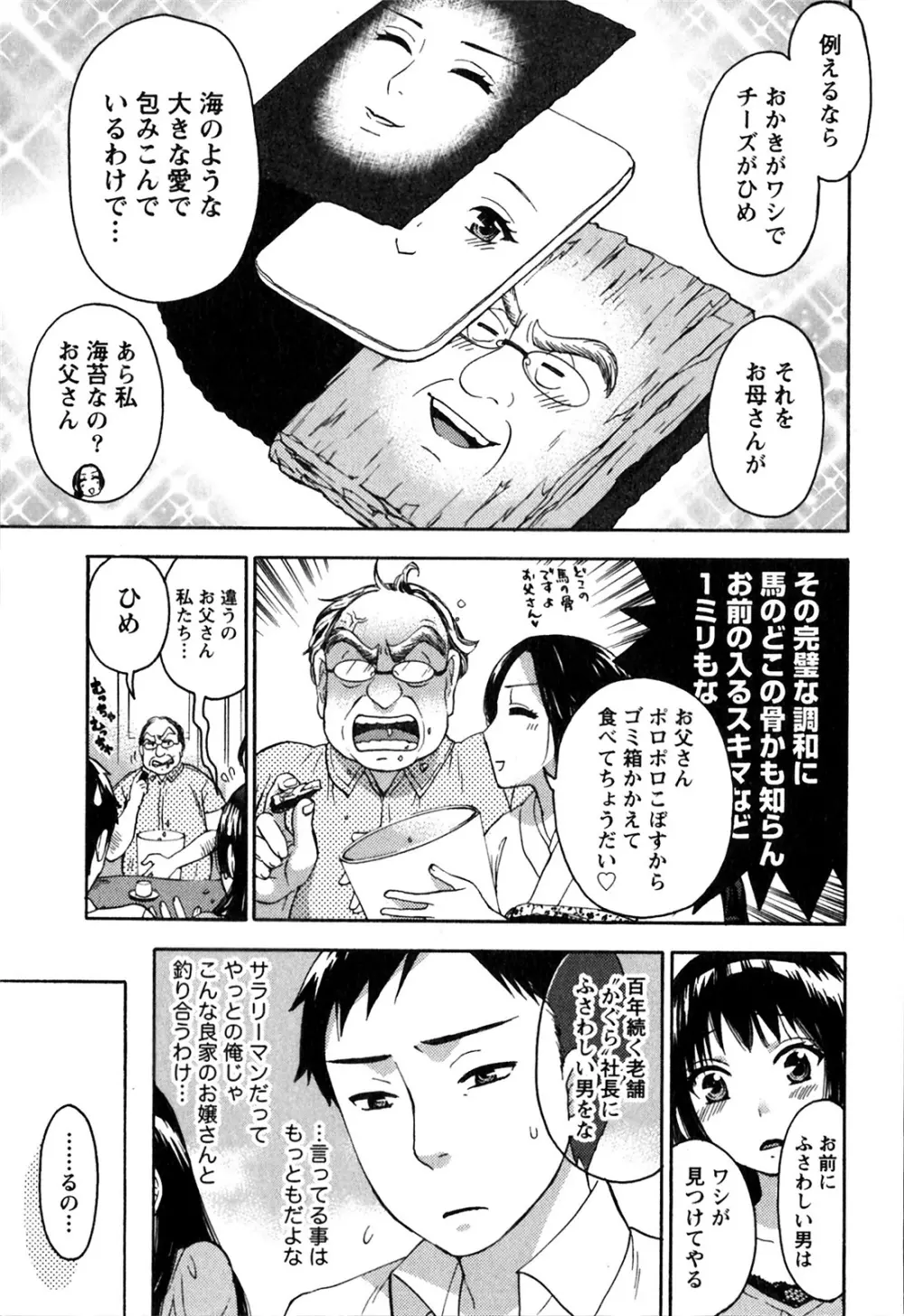 ヒメゴトマタニティ Page.9