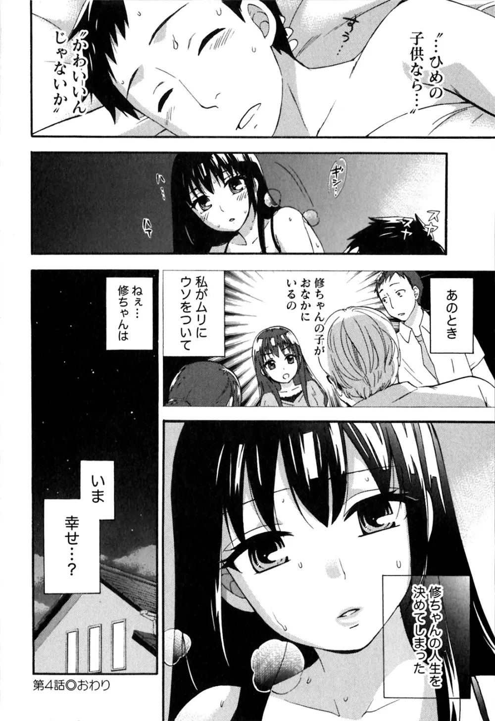 ヒメゴトマタニティ Page.90