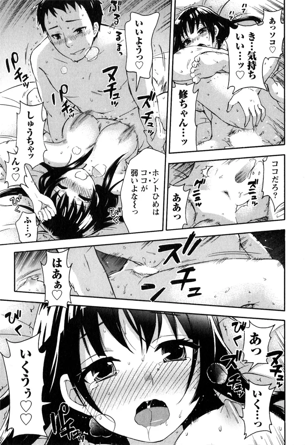 ヒメゴトマタニティ Page.97