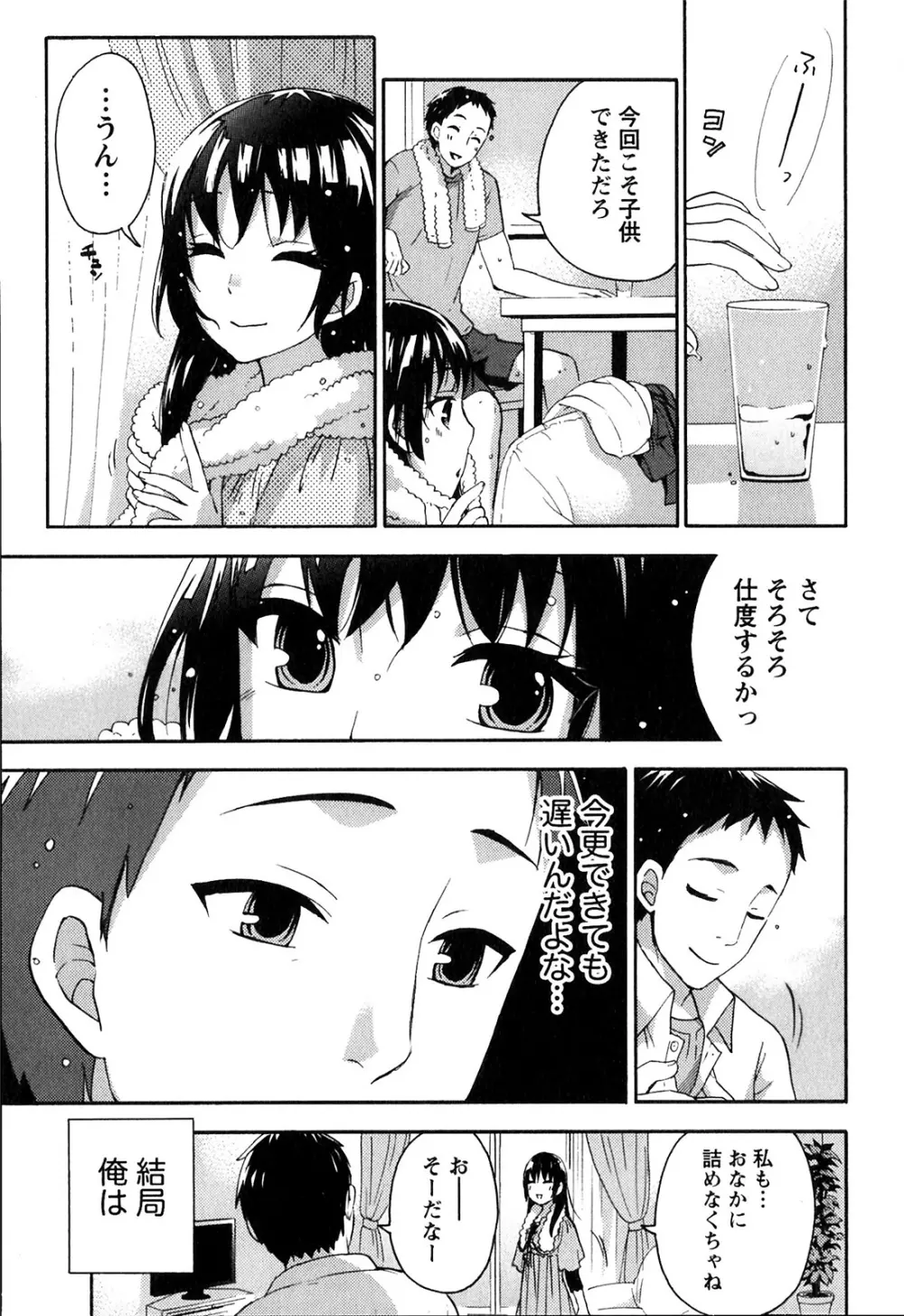 ヒメゴトマタニティ Page.99