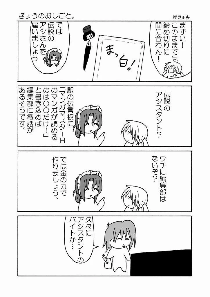 大丈夫っ!ブルマだから! Page.31