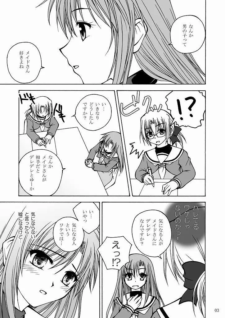 大丈夫っ!メイドだから! Page.3