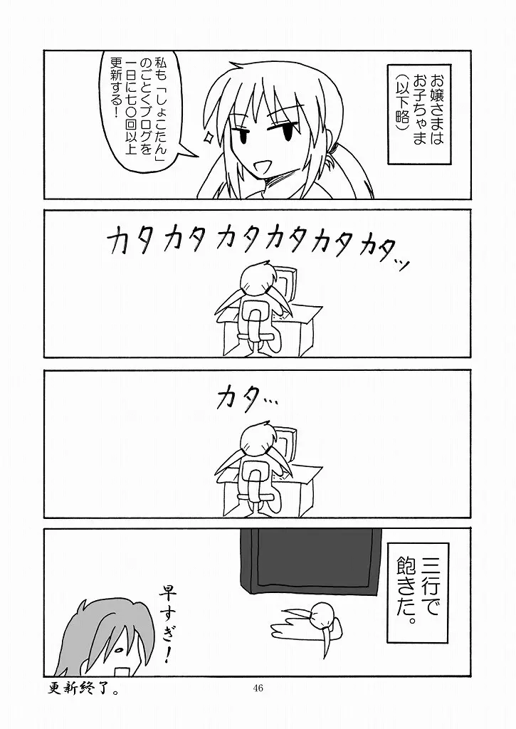 大丈夫っ!メイドだから! Page.45