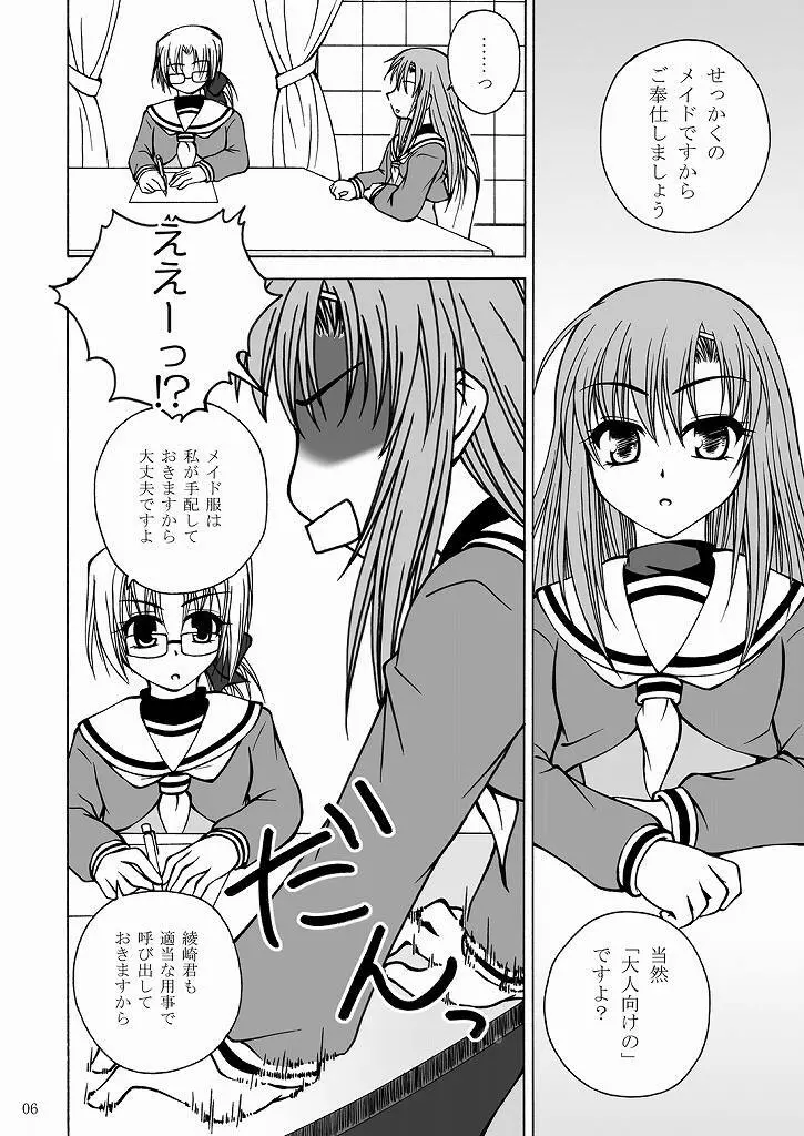 大丈夫っ!メイドだから! Page.6