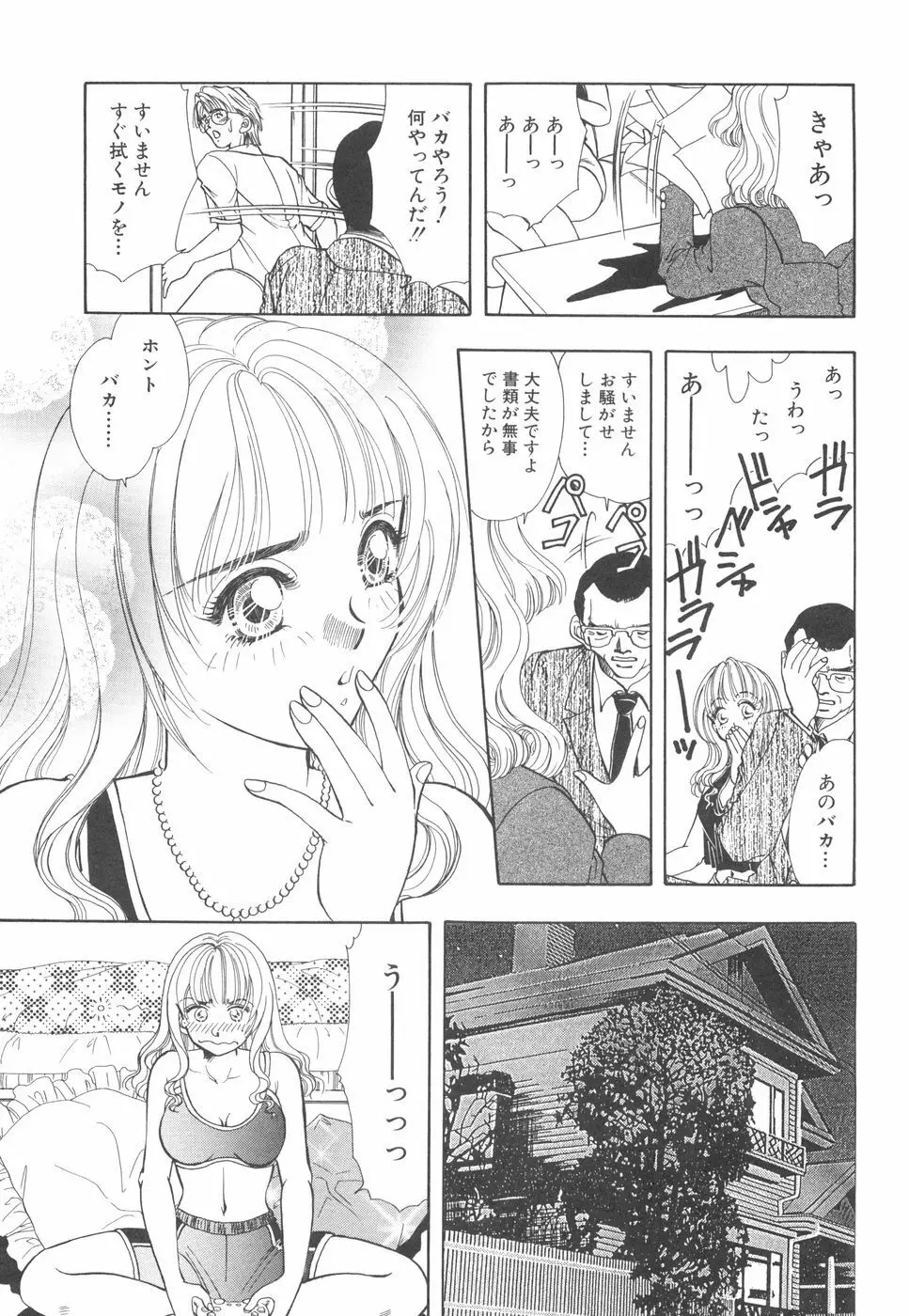 モデルのマル裏お仕事 Page.108