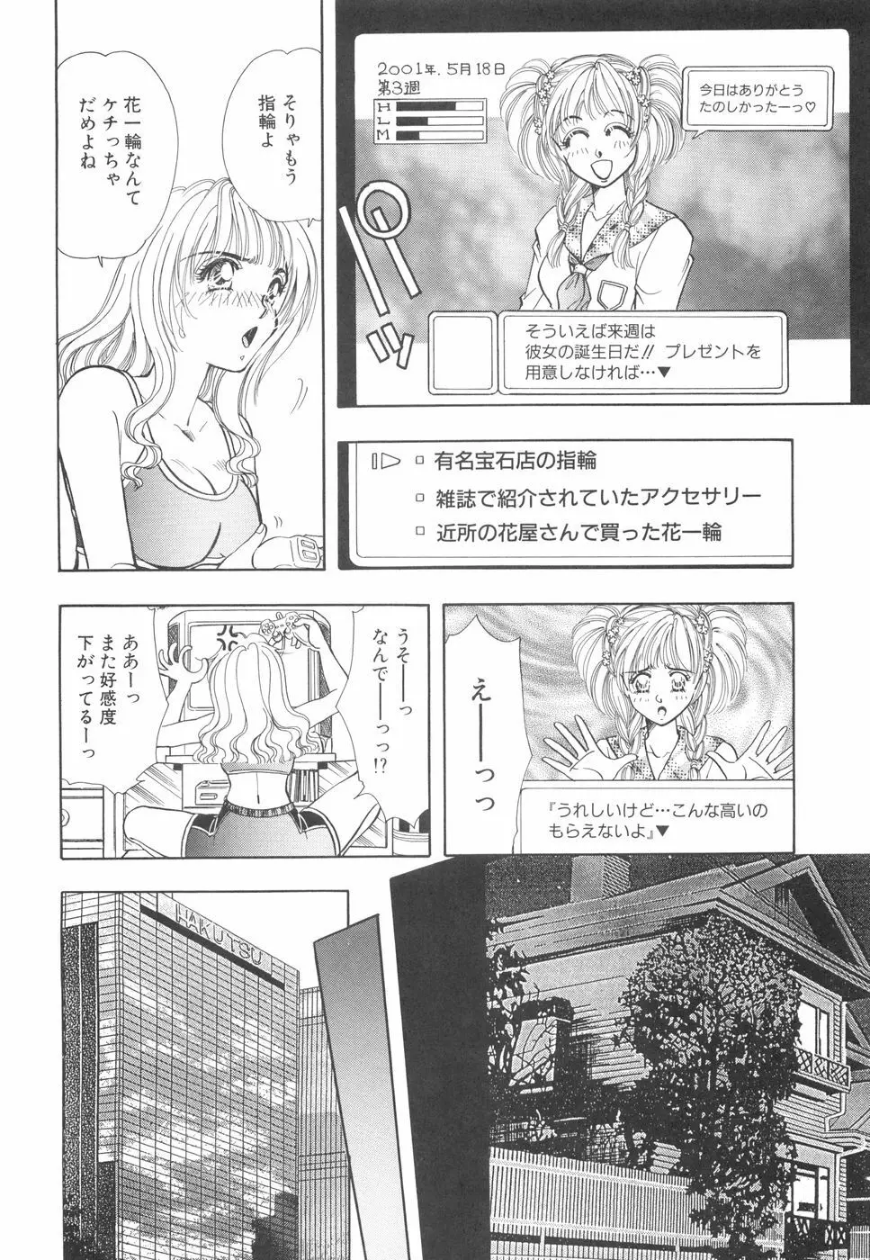 モデルのマル裏お仕事 Page.109