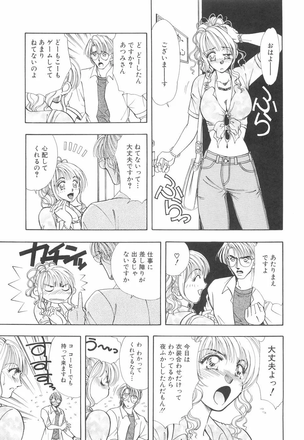 モデルのマル裏お仕事 Page.110