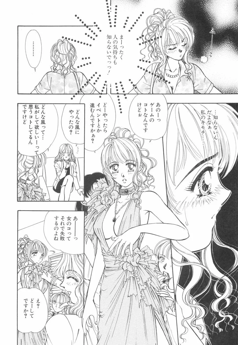 モデルのマル裏お仕事 Page.111