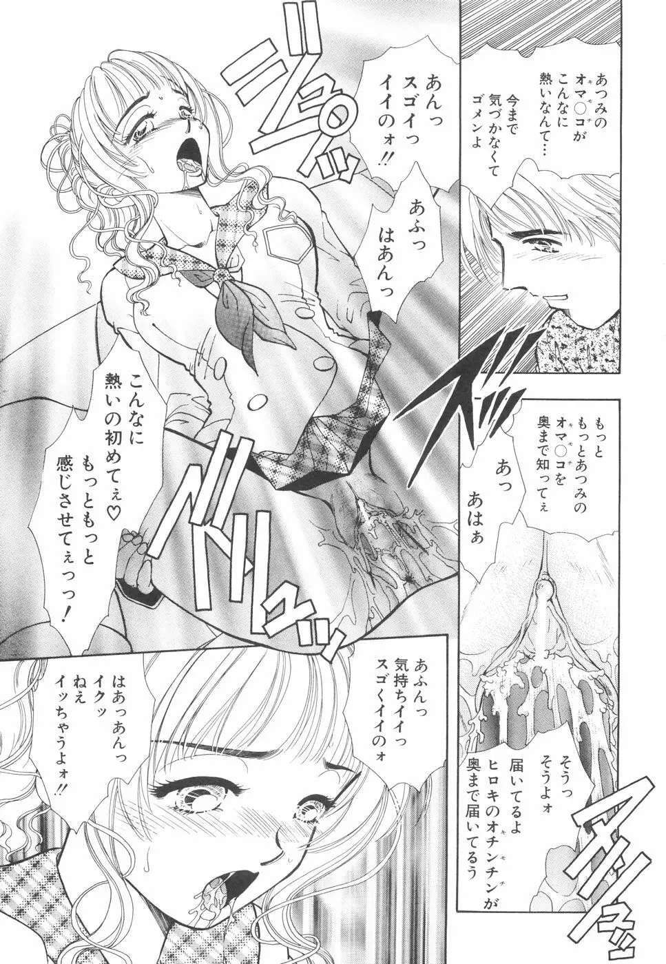 モデルのマル裏お仕事 Page.122